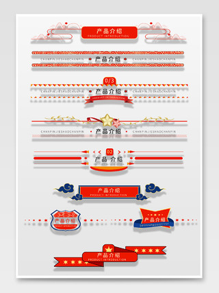 红色中国风国庆节标题栏促销标签